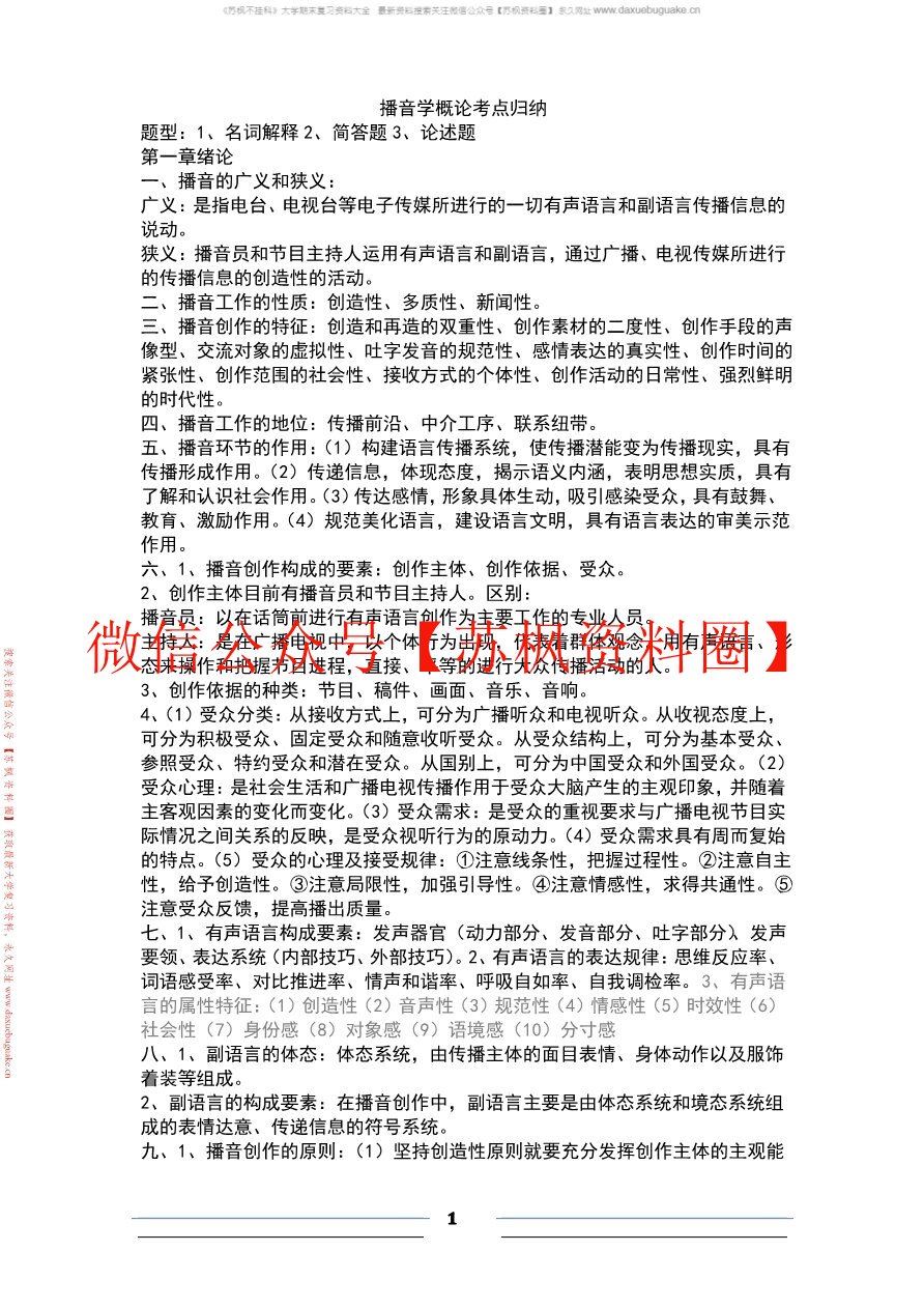 播音学概论